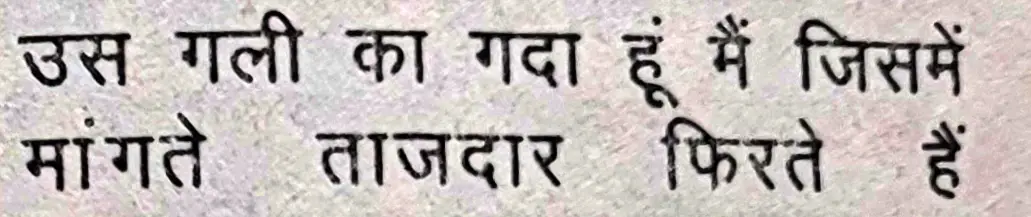 Wo Sue Lalazar Phirte hain- shair 6