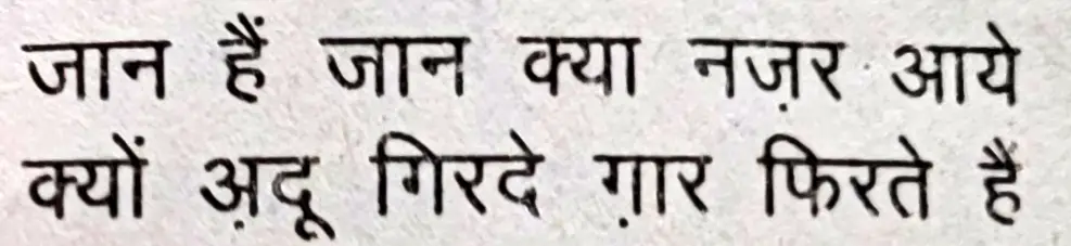 Wo Sue Lalazar Phirte hain- shair 7