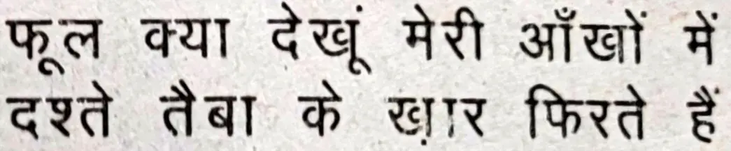 Wo Sue Lalazar Phirte hain- shair 8