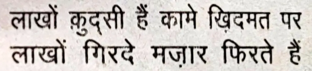 wo Sue Lalazar Phirte hain - shair 9